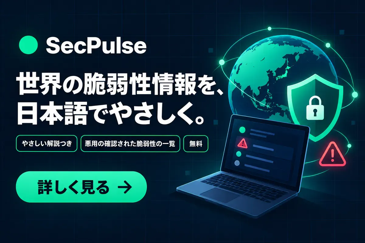 SecPulse — 世界の脆弱性情報を、日本語でやさしく。